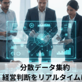 【全企業必見】経営の羅針盤を手に！データ活用とDX推進の鍵となる「経営ダッシュボード」の重要性